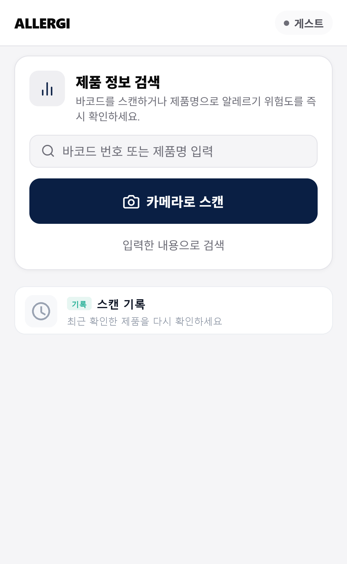 바코드 스캔 화면